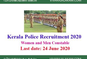 Kerala Police Recruitment