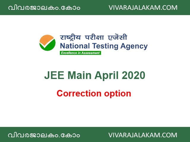 JEE Main correction option