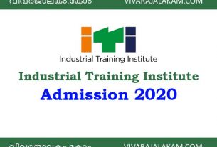 ITI Admission 2020