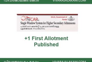 Plus One First Allotment Result Published