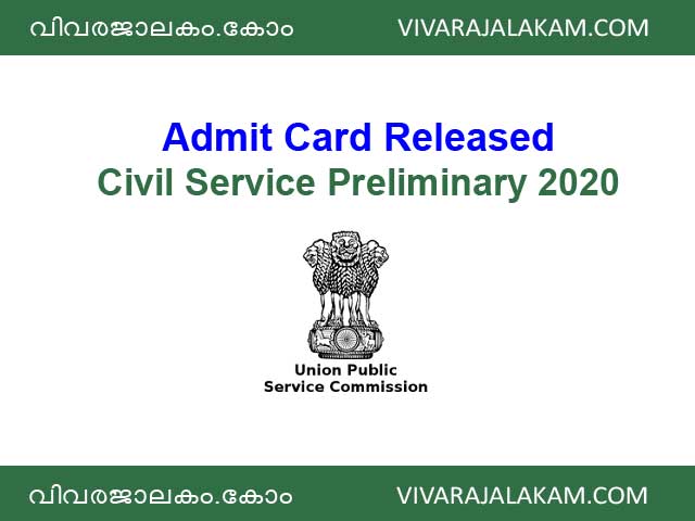 UPSC Civil Service Preliminary Admit Card