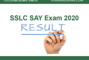 SSLC SAY EXAM 2020 RESULT PUBLISHED