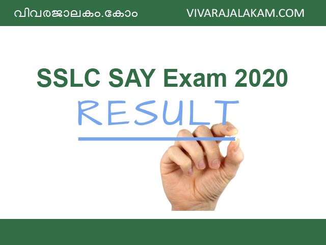 SSLC SAY EXAM 2020 RESULT PUBLISHED