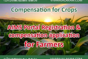 AIMS Portal registration and compensation for farmers