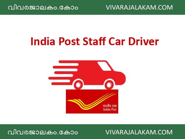 Post office staff car driver vacancy