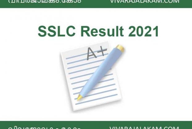 SSLC Result 2021
