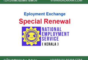 employment-echange-special-renewal