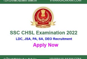 SSC CHSL EXAM 2022