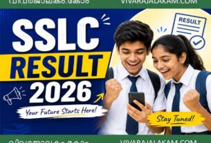 SSLC RESULT 2026
